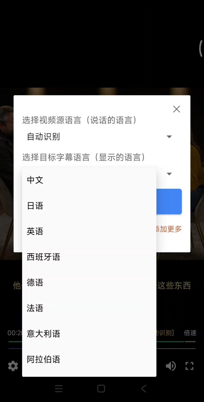 【手机+电脑】X字幕 v2.0 / v3.1.4，全平台AI云字幕实时翻译软件！基于AI 截图