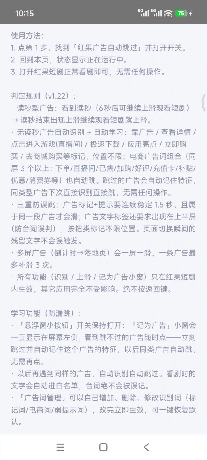 红果广告自动跳过 v1.23 无障碍自动跳广告助手，免看广告智能上滑自动连播！无需联网 截图