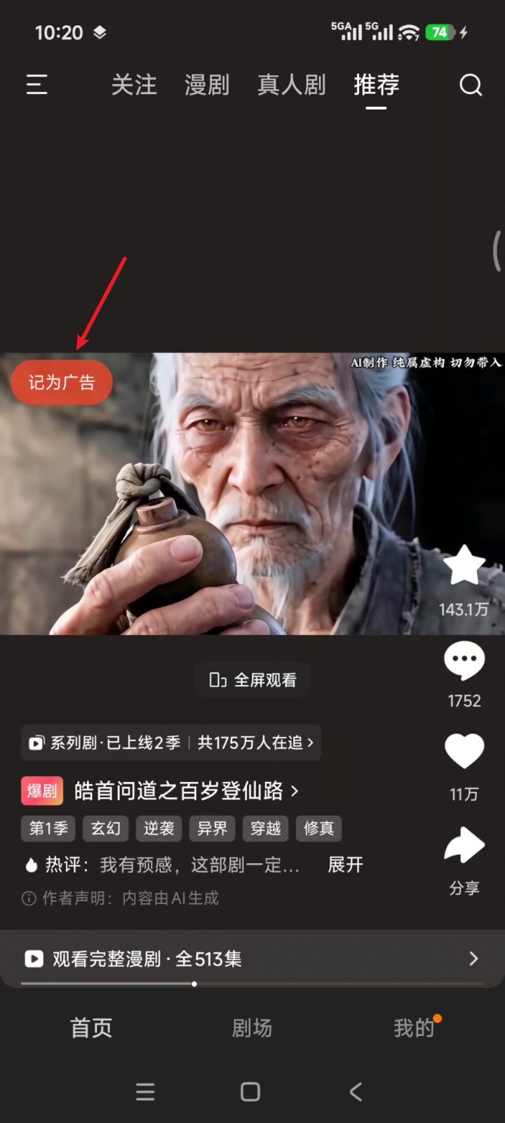红果广告自动跳过 v1.23 无障碍自动跳广告助手，免看广告智能上滑自动连播！无需联网 截图