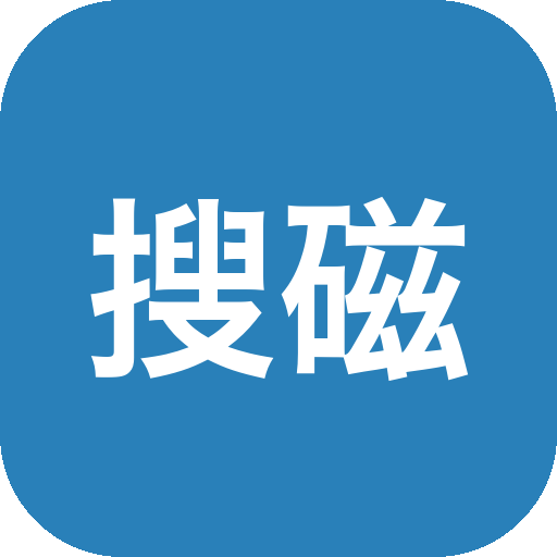 搜磁器 v1.2.7 手机磁力搜索软件APP！聚合磁力网站搜索引擎！不限制关键-山海之花 - 宝藏星球屋