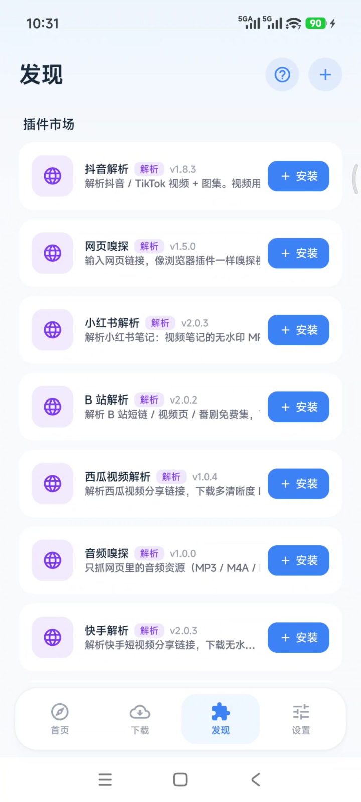 即取 v1.1.0 磁力下载软件APP！支持磁力链接、BT种子 截图