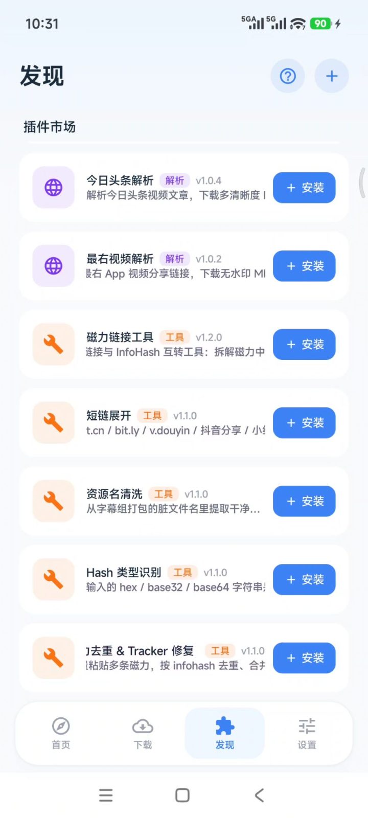 即取 v1.1.0 磁力下载软件APP！支持磁力链接、BT种子 截图