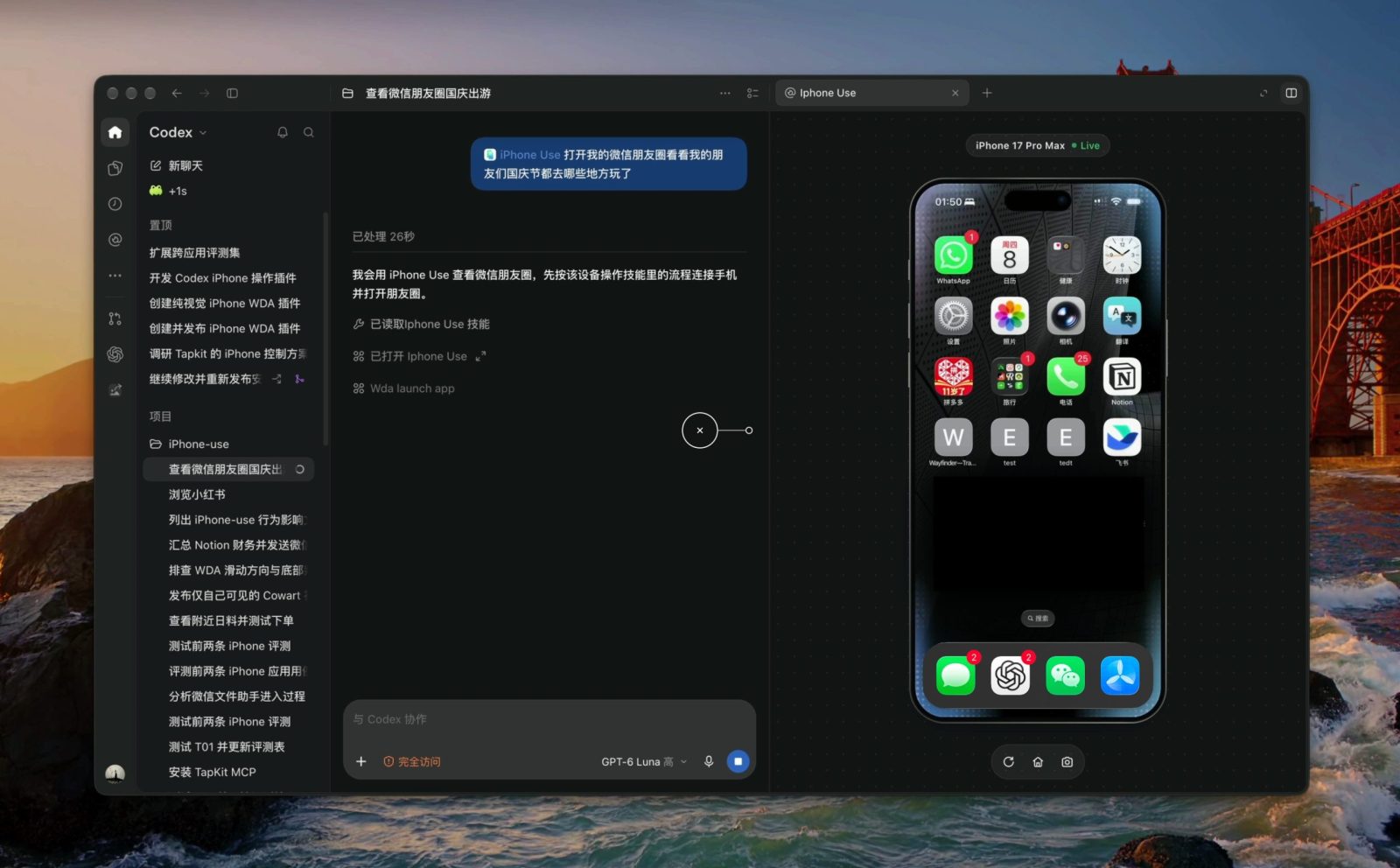 iPhone use提供自动化屏幕操作功能，帮助用户一键完成复杂任务，解决日常重复手动操作繁琐效率低的问题 截图