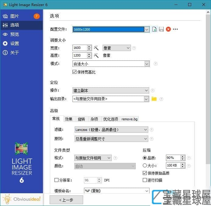 Light Image Resizer v7.6.8.183 图片无损压缩工具截图