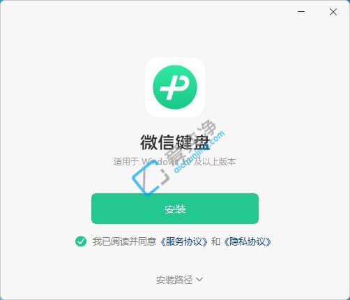 微信输入法PC版 v3.0.2.22 正式版截图