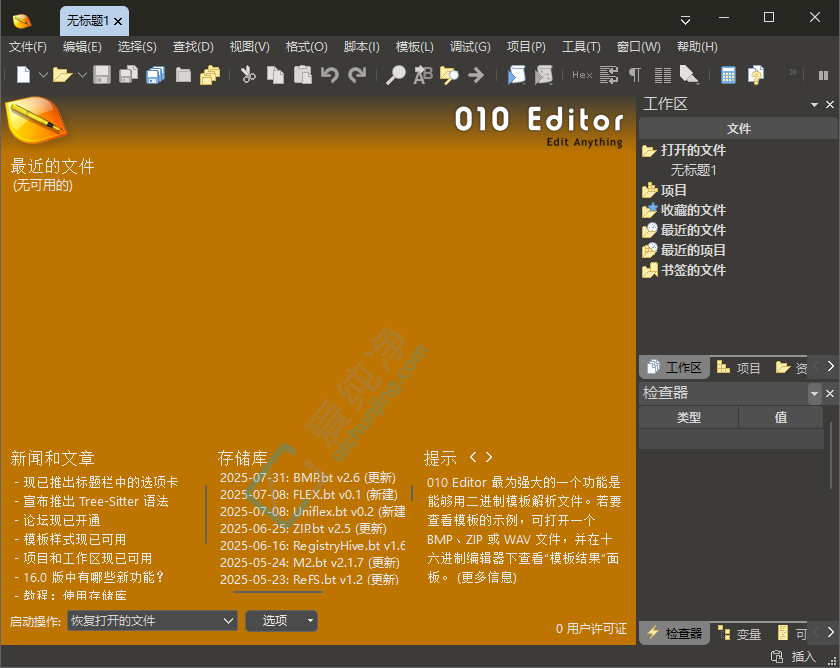 010 Editor v17.0 文本编辑器及十六进制编辑器-山海之花 - 宝藏星球屋
