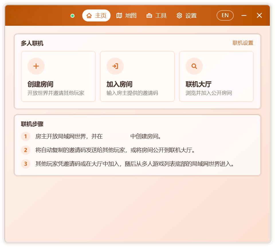 我的世界 Minecraft 一体化工具箱 Campfire v1.1.2 异地联机跨网络多人游戏、开放联机大厅、完整地图工作流 截图