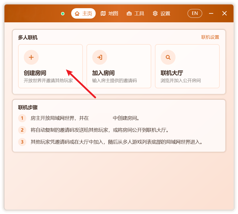 我的世界 Minecraft 一体化工具箱 Campfire v1.1.2 异地联机跨网络多人游戏、开放联机大厅、完整地图工作流 截图