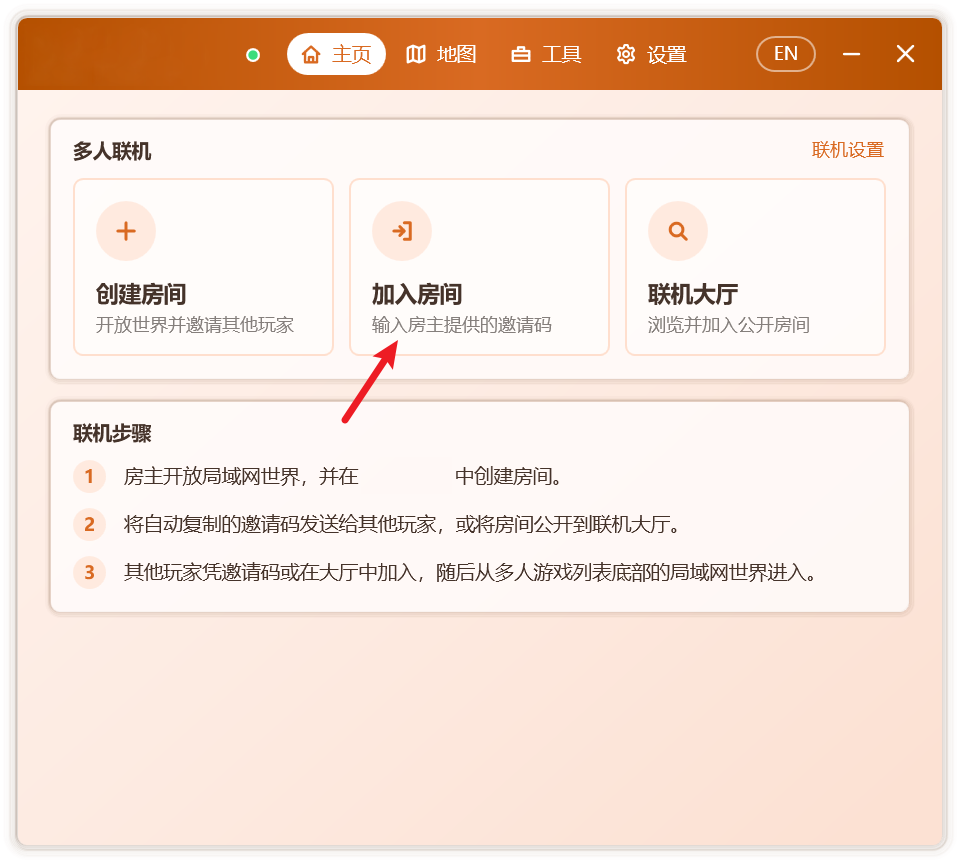 我的世界 Minecraft 一体化工具箱 Campfire v1.1.2 异地联机跨网络多人游戏、开放联机大厅、完整地图工作流 截图