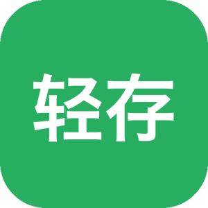 轻存实况图片本地压缩应用，释放手机存储空间-山海之花 - 宝藏星球屋