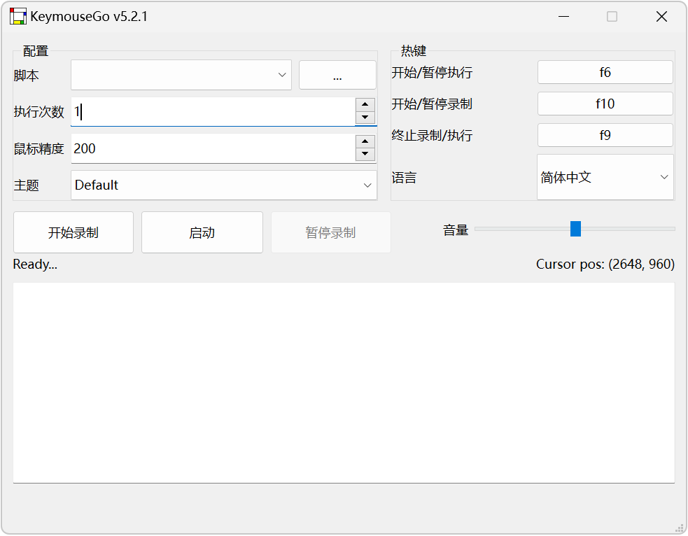 KeymouseGo v5.2.1 电脑键盘鼠标录制器，类似按键精灵 截图