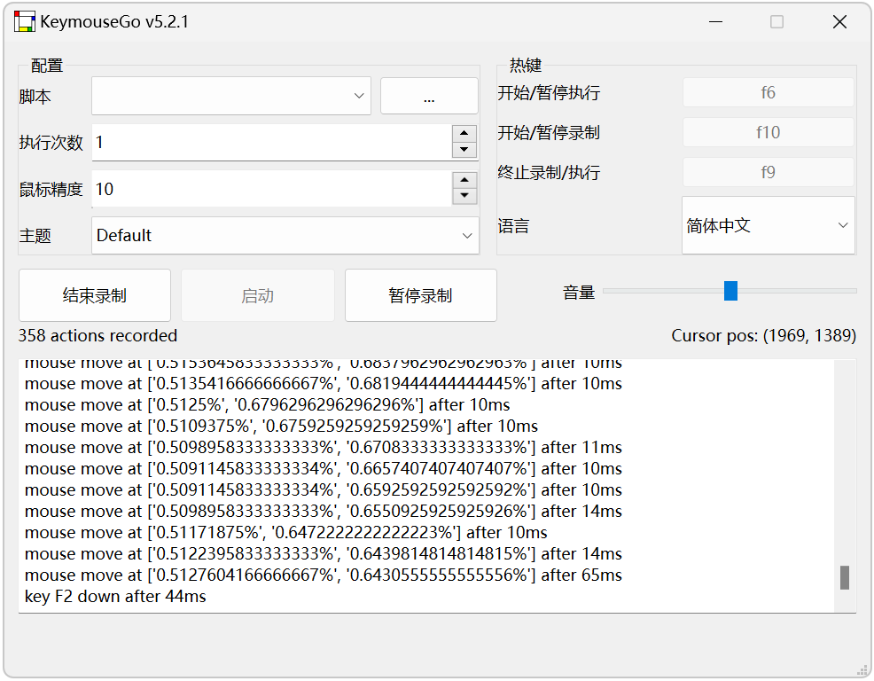 KeymouseGo v5.2.1 电脑键盘鼠标录制器，类似按键精灵 截图