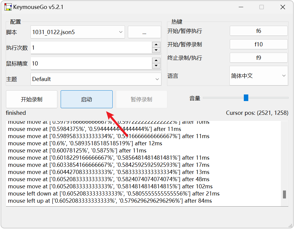 KeymouseGo v5.2.1 电脑键盘鼠标录制器，类似按键精灵 截图