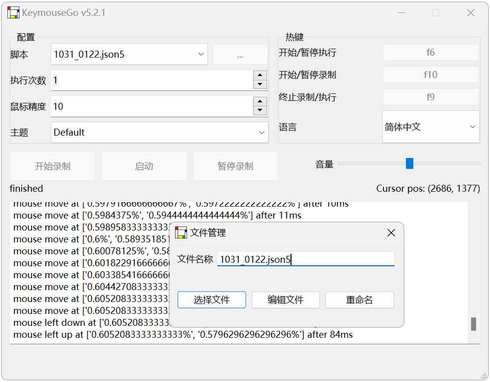 KeymouseGo v5.2.1 电脑键盘鼠标录制器，类似按键精灵 截图
