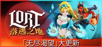 《落逃之地》一款支持1至8人联机的动作肉鸽游戏。玩家可以在被诅咒的世界里搜集道具并共同逃生。-山海之花 - 宝藏星球屋
