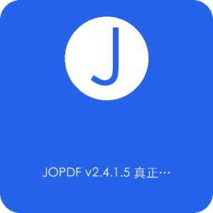 JOPDF v2.4.1.5 真正免费的PDF工具箱器-山海之花 - 宝藏星球屋