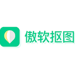 【傲软抠图】傲软抠图 v1.8.1 解锁vip版 强大的一键抠图的智能工具