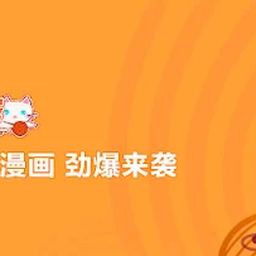 【云漫+美漫园+梦绘界+漫画社 免费看漫画软件APP】云漫+美漫园+梦绘界+漫画社 免费看漫画软件APP，去广告版！新增iOS苹果 让我喵喵+芝士阅读+番茄+梦漫彩等看漫画小说APP