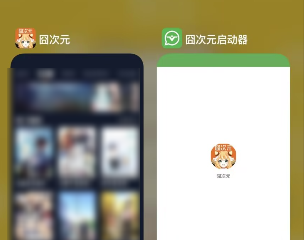 囧次元 v1.5.7.9 去广告+直接领VIP版！新方法使用囧次元启动器，继续无广告免费追番看动漫