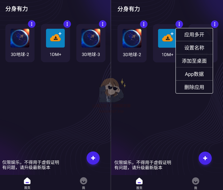 〔手机软件〕分身有力 v1.9.5 多开软件+位置保护+会员解锁+去更新版！