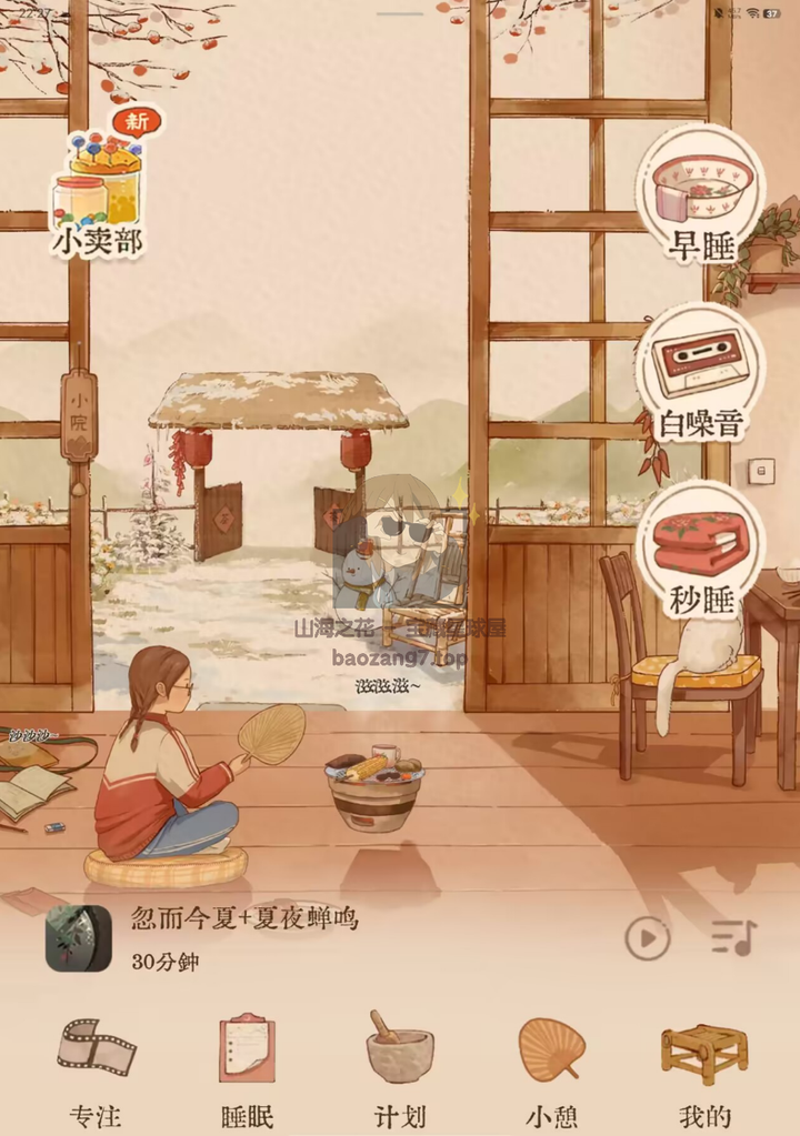 〔软件〕软眠眠 v1.7.7 白噪音+助眠+解锁版！