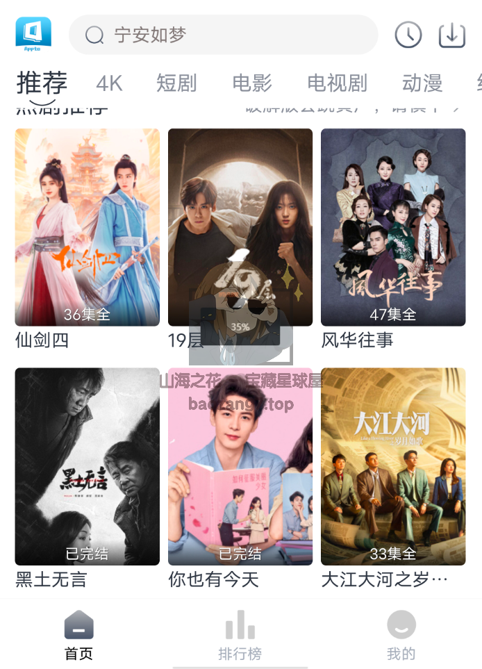 〔软件〕布蕾4K影城 去广告版 免费追番看动漫APP