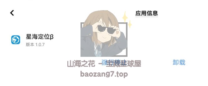 星海定位+影梭！两款安卓手机修改定位软件！