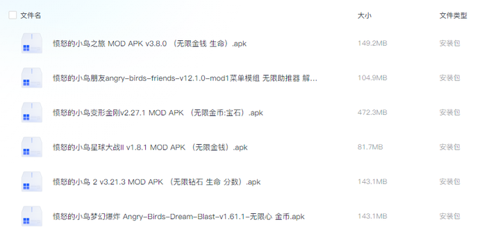 手机游戏!七款愤怒的小鸟系列合集!内置MOD修改版