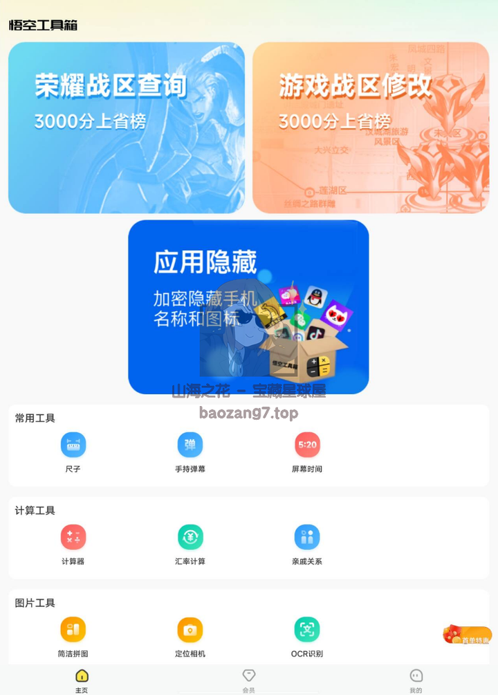 悟空工具箱 Ver1.1.8.01 高级版 修改游戏战区必备