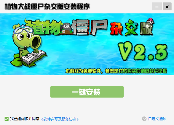 植物大战僵尸杂交版 v2.3 上线！附保姆级详细教程！安卓/平板+电脑免费玩