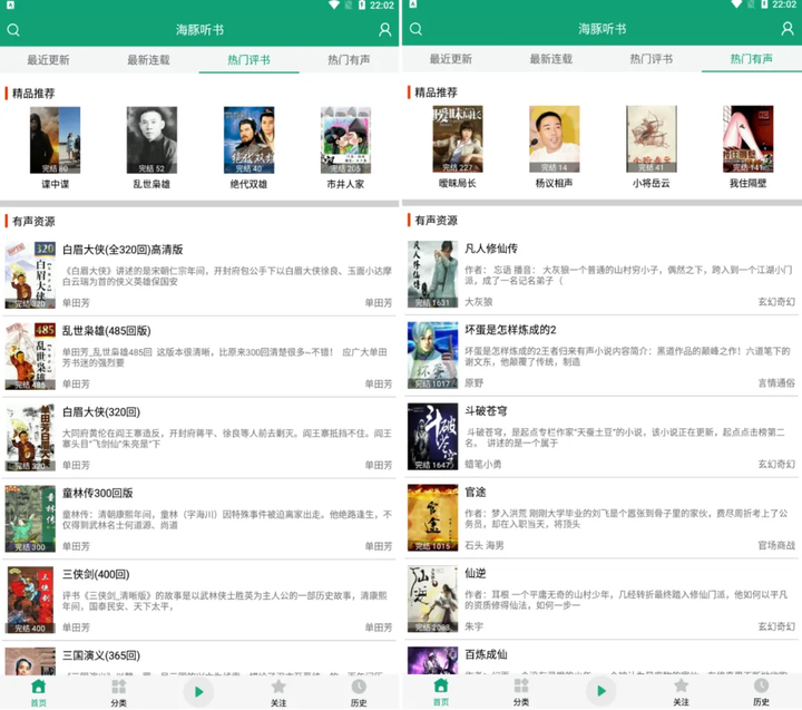 免费听喜马拉雅有声书软件：海豚之音、飞鸟听书、云动听书、昊昊听书、老白故事、聆韵听书