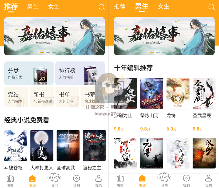 盘点一些免费看小说软件，去广告内置小说源！