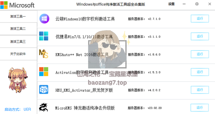 史上收集最全的激活工具，一共18款电脑系统激活工具箱，一键激活Win系统Office工具！