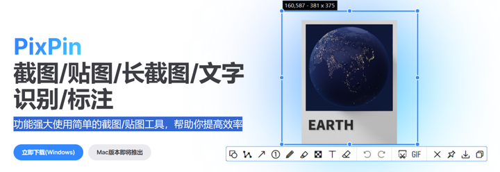 能截长图，录Gif，还能OCR， 这可能是最强的免费截图工具：PixPin