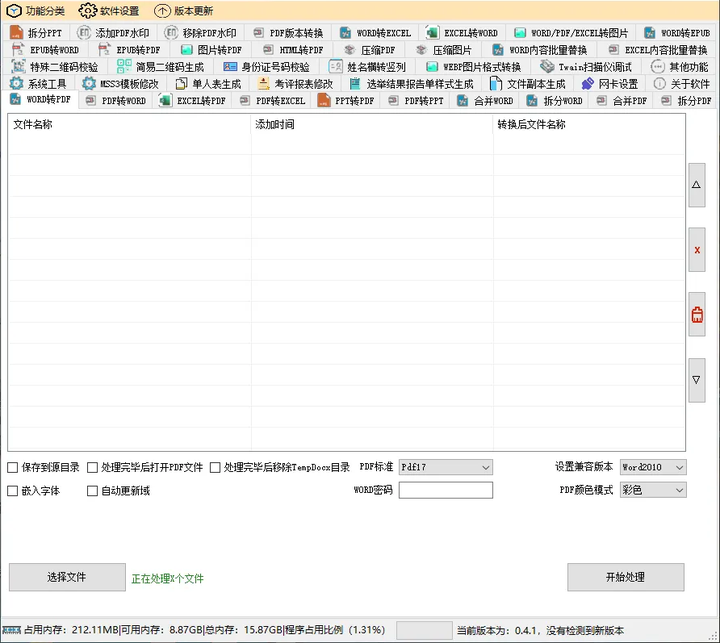 坤Tools V0.4.4 —— 多功能文档编辑的全能助手 100%完全离线使用，不联网