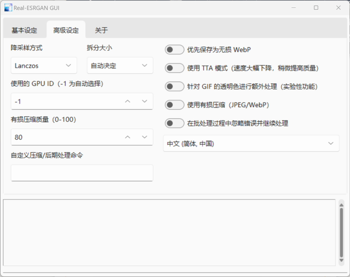 图片模糊变清晰，提高图像分辨率开源工具，支持无损放大gif动图 - Real-ESRGAN-GUI
