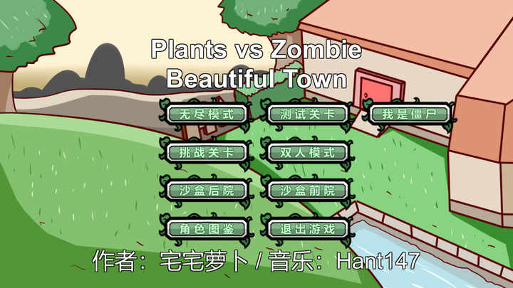 《植物大战僵尸幼儿园版》电脑+安卓手机免费玩！附资源下载