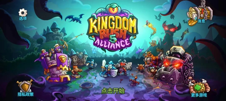 【电脑版+手机版】王国保卫战 1-5 全系列游戏资源合集！已完成解锁，全人物全塔防