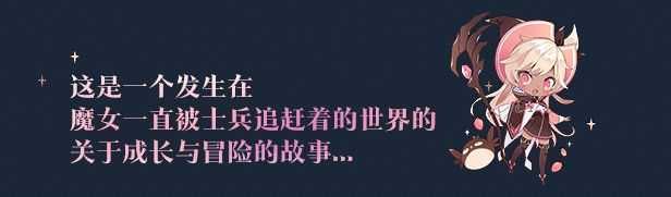 好评率97%的养成回合制RPG游戏《魔女之泉R》，电脑上手机上都能免费玩！附教程与资源下载