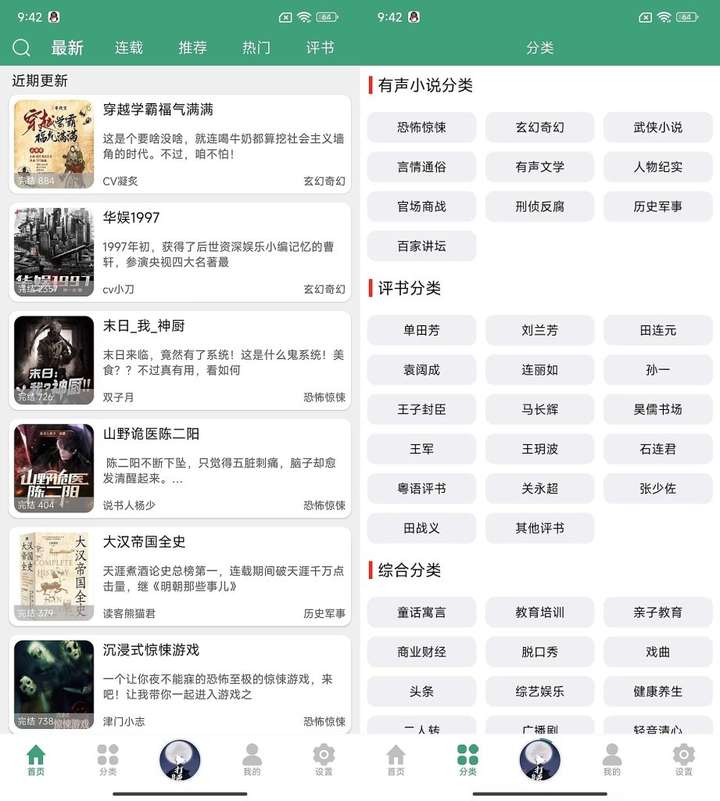 海豚之音+老白故事 最新安卓版_免费app下载_免费听书软件