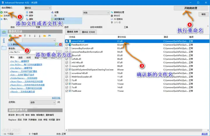 超实用的批量文件名修改神器 - Advanced Renamer
