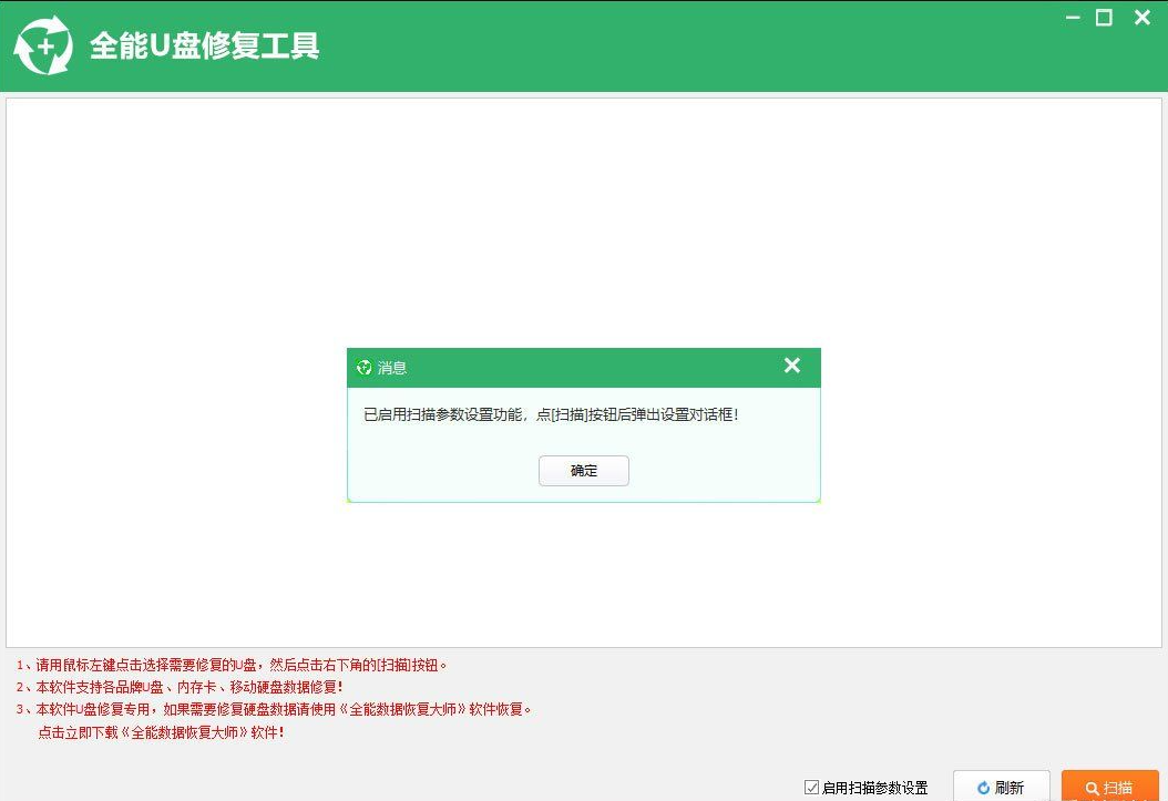两款全能U盘修复工具，绿色免安装版！