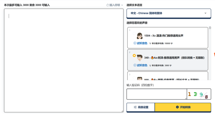 真正免费的文字转语音软件，配音工具，支持50多种语言，300种语音风格 - TTSMaker（马克配音）