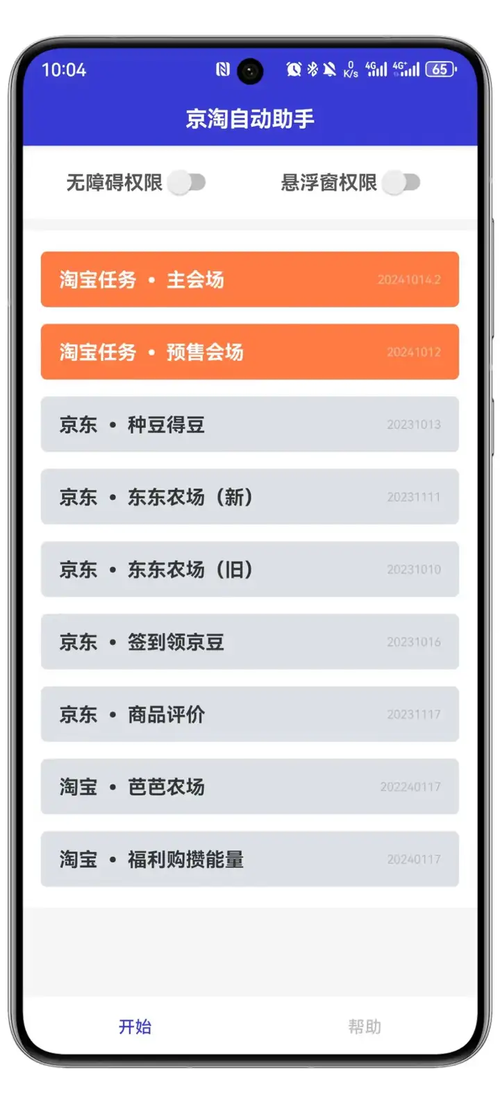 京淘自动助手 双十一脚本插件，薅羊毛必备！