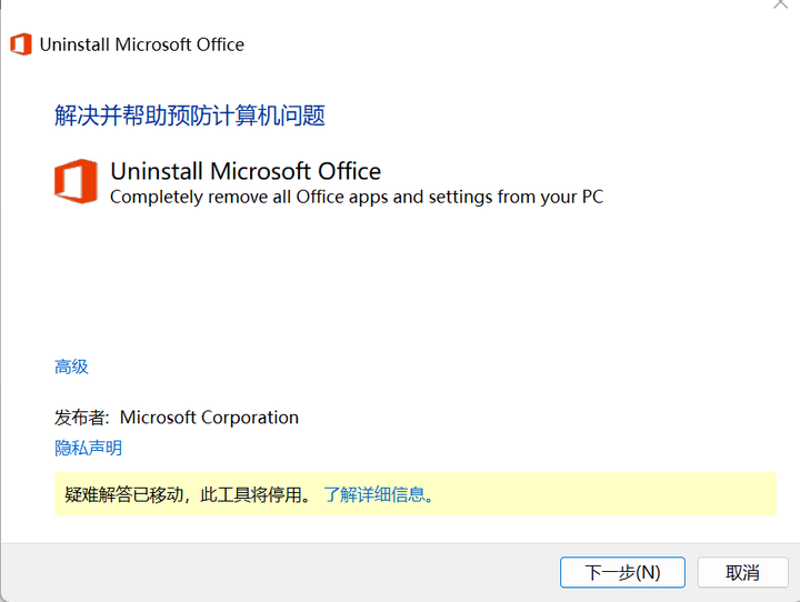 Office卸载不了怎么办，卸载所有office工具来了 - Office Uninstall
