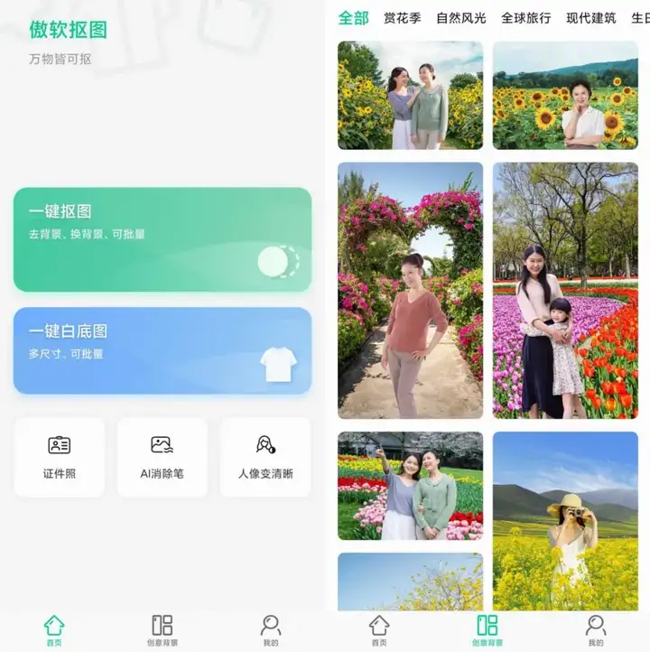 傲软抠图 v1.8.1 解锁vip版 强大的一键抠图的智能工具