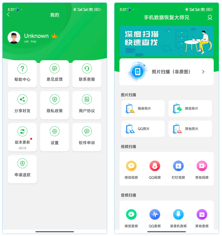 手机数据恢复大师兄 v5.1.0 解锁会员版