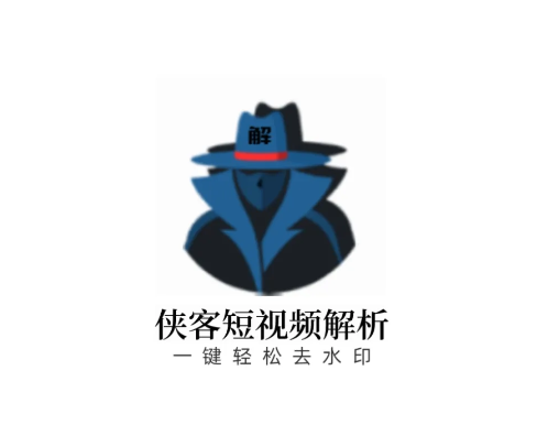侠客短视频解析 - 专注于去除短视频水印的工具