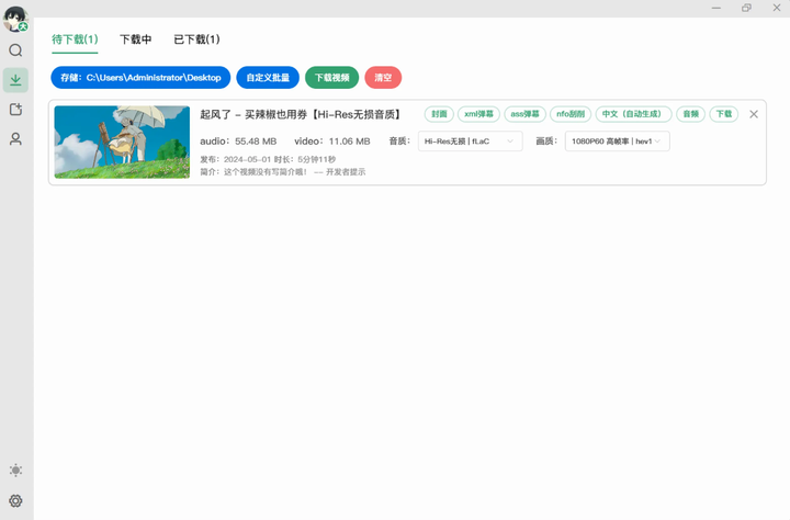 Bilidown v1.2.5 强大的B站在线视频下载工具,单文件版