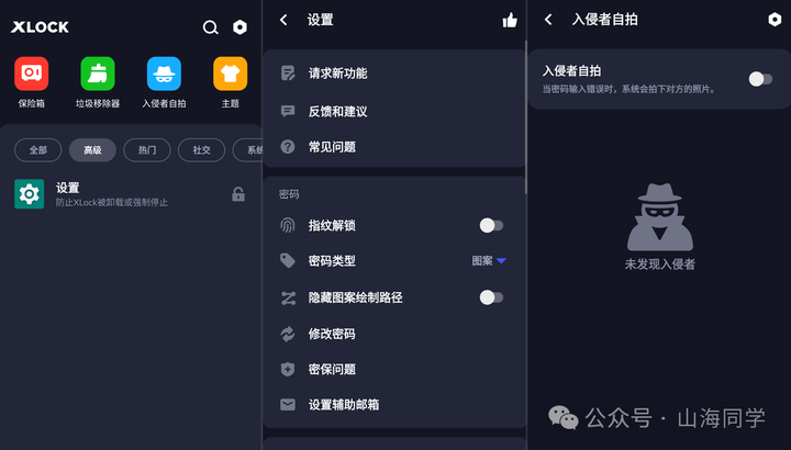 AppLock 手机应用锁APP，v1.7.2 已解锁高级版